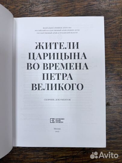 Жители Царицына во времена Петра Великого