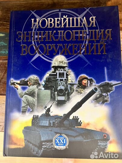 Книги военная техника