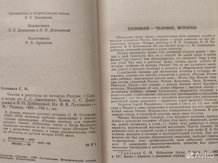 Чтения и рассказы по истории России