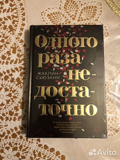 Книги Жаклин Сьюзанн Машина любви; Одного раза не