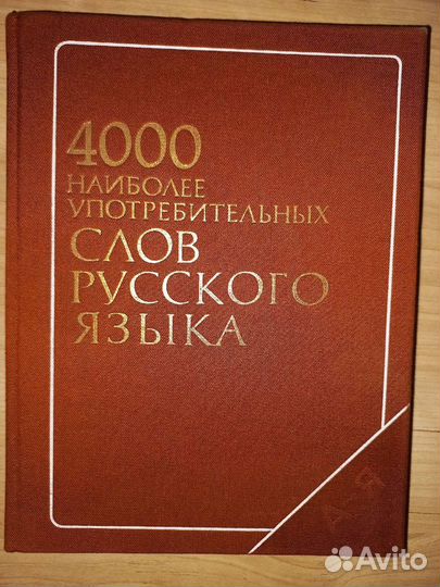 Словарь