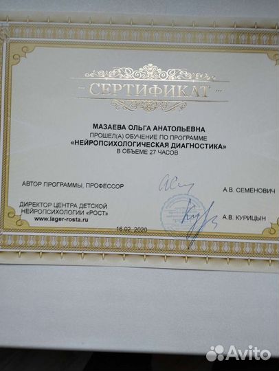 Нейропсихолог