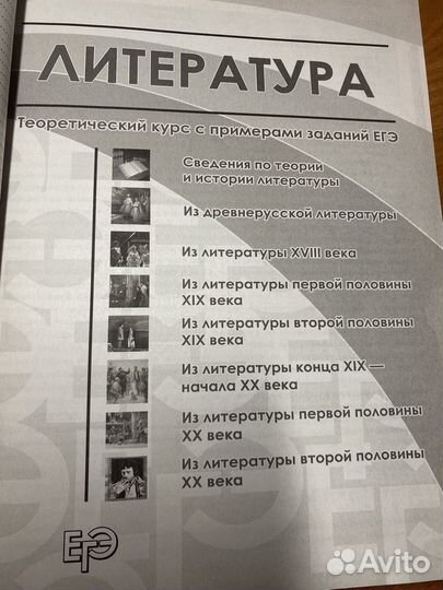 Справочник егэ литература
