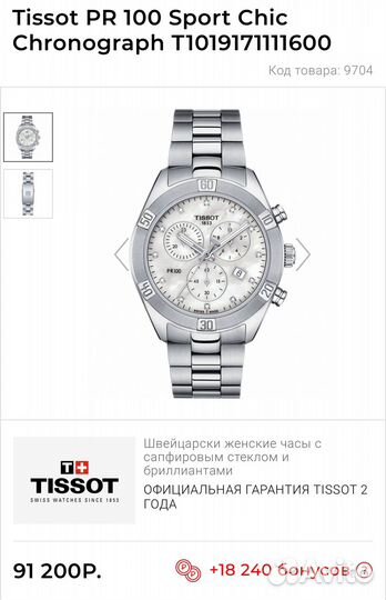 Наручные часы tissot