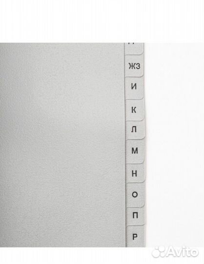 Разделитель алфавитный А4