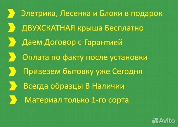 Бытовка деревянная Новая оплата по Факту