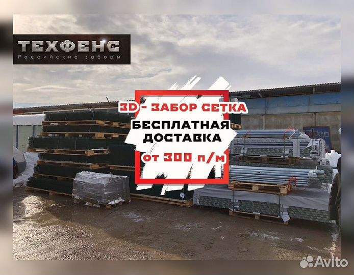 3д панели для забора