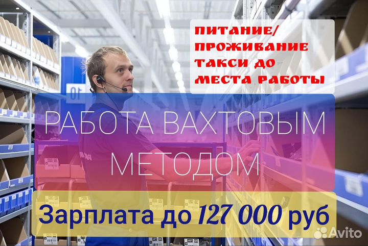 Вахта работа упаковка сникерс с проживанием