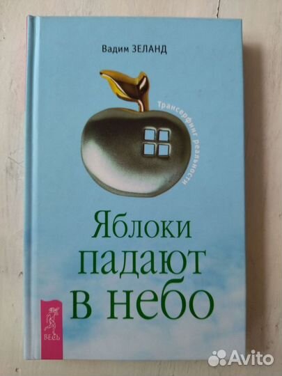 Книги: Вадим Зеланд, Юрий Земун