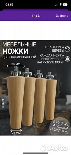 Ножки для мебели