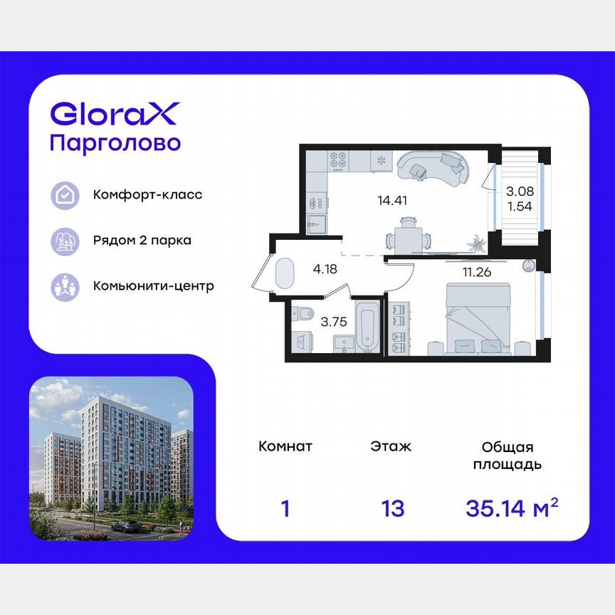 1-к. квартира, 35,1 м², 13/15 эт.