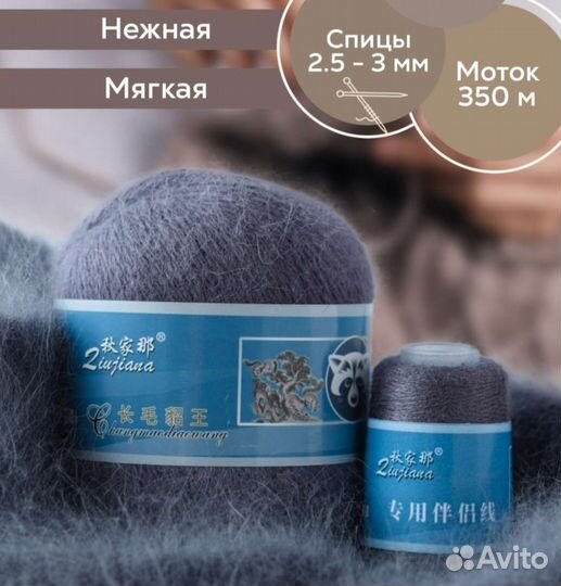 Пряжа для вязания пух норки