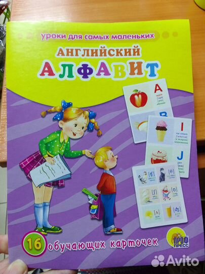 Набор карточек. Английский алфавит для малышей