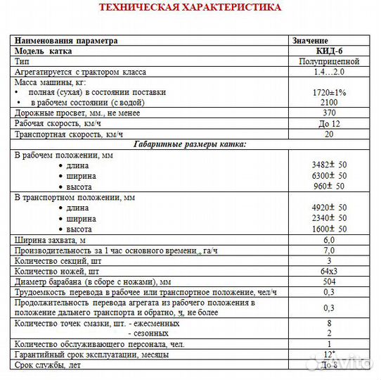 Каток Агромаш КИД-6, 2023