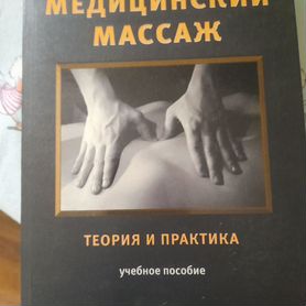 Книги по массажу