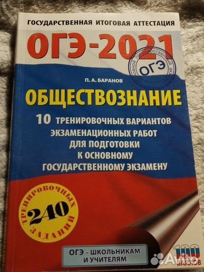 Подготовка к ОГЭ по обществознанию