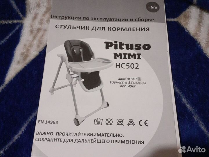 Стульчик для кормления Pituso mimi