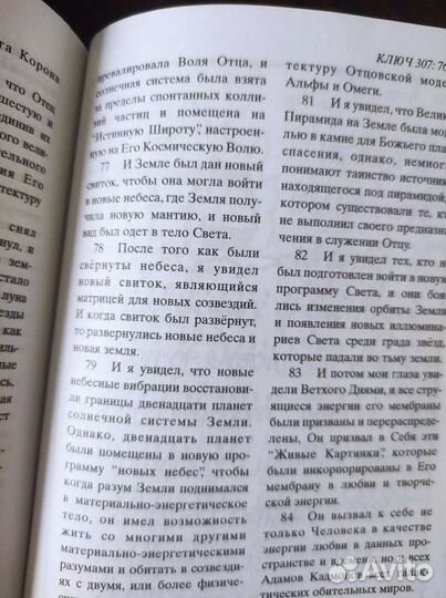 Книга Знания: Ключи Еноха оригинал