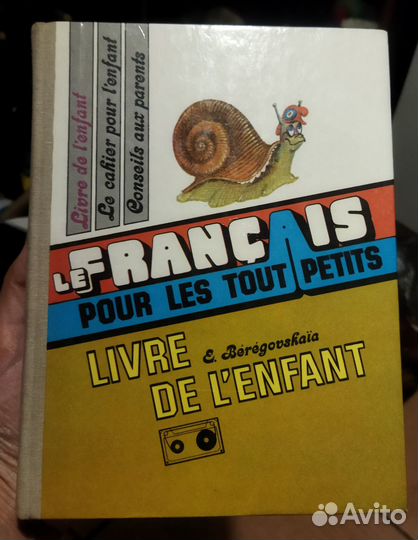 Французский язык для самых маленьких