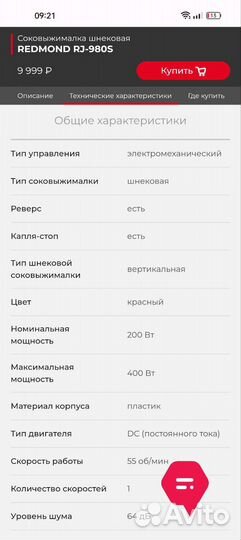 Соковыжималка шнековая Redmond RJ-980S