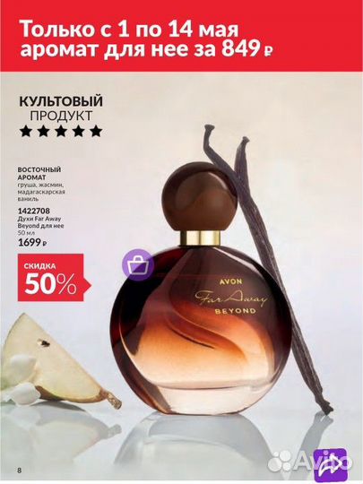 Духи Far away Avon