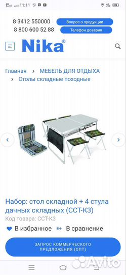 Набор складной мебели