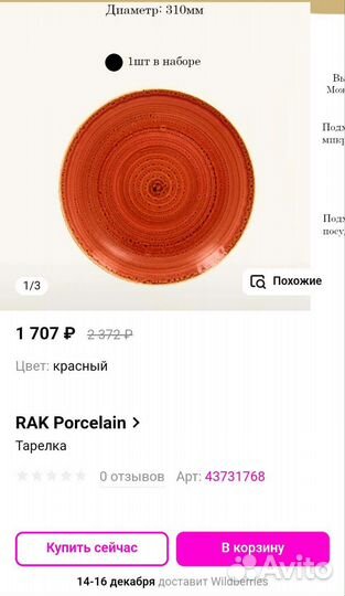 Посуда фирмы rak оригинал