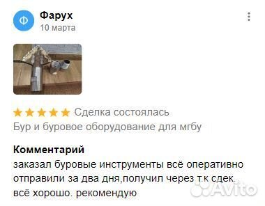 Буры и долото для мгбу