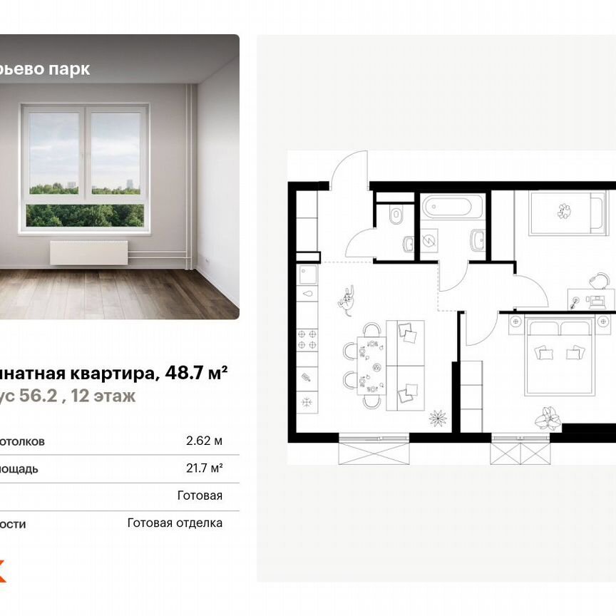 2-к. квартира, 48,7 м², 12/22 эт.