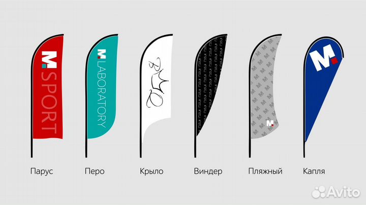 Рекламный флаг, виндер, парус