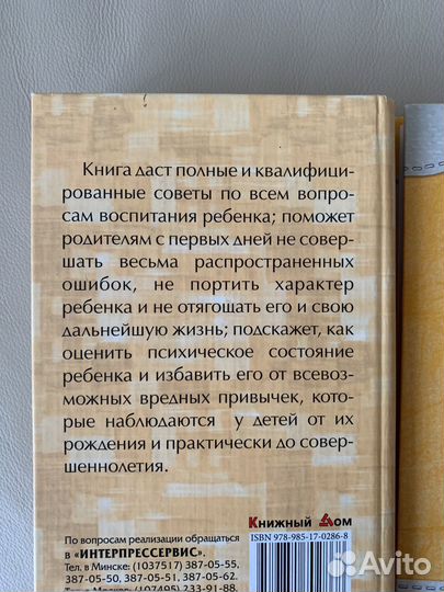 Книги для родителей Как воспитать ребёнка