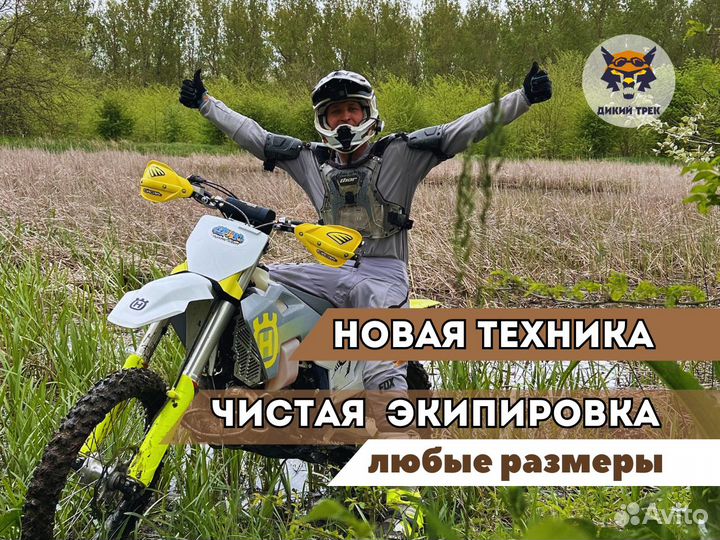 Тур выходного дня на мотоцикле \ квадроцикле