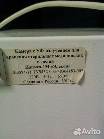 Камера с уф-излучением, (стерилизатор)