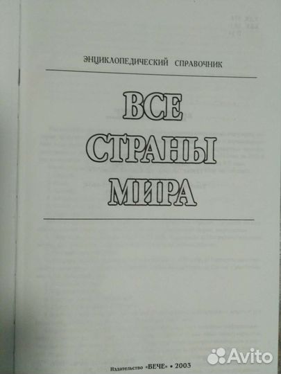 Энцикл. справочник 