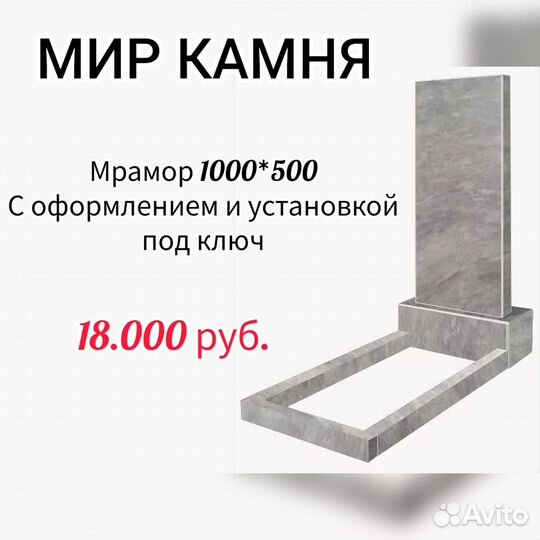 Памятники из мраморной крошки