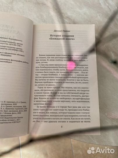 Блокадная книга