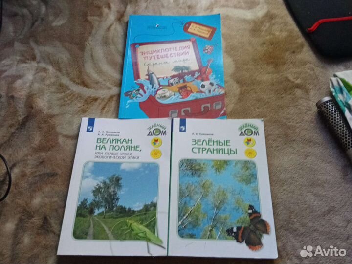 Учебники Плешаков, начальная школа