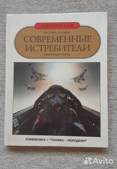 Авиация, космос. Букинистика