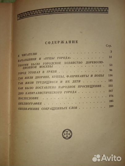 Продам книгу - В старой Москве, 1939