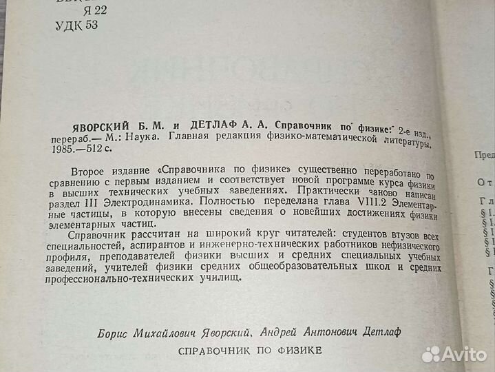 Справочник по физике Яворский Детлаф