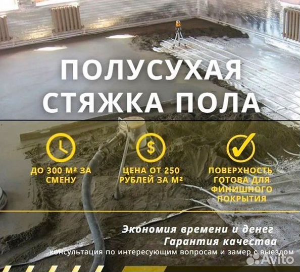 Стяжка пола