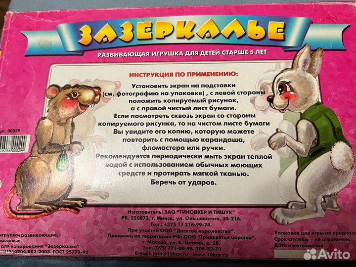 Зазеркалье развивающая игрушка
