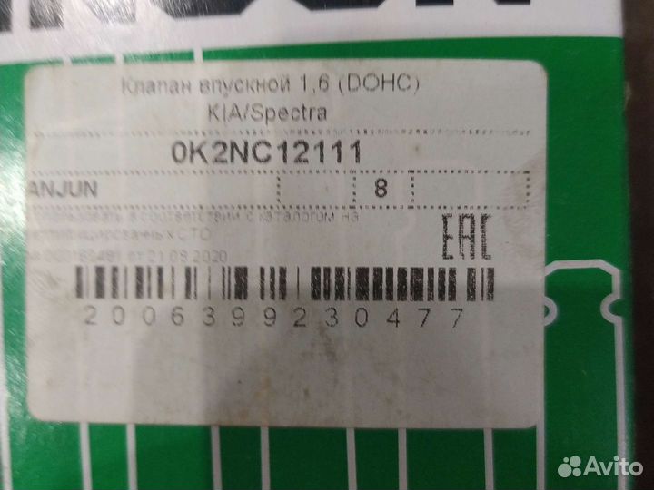 Kia spectra клапана выпускные