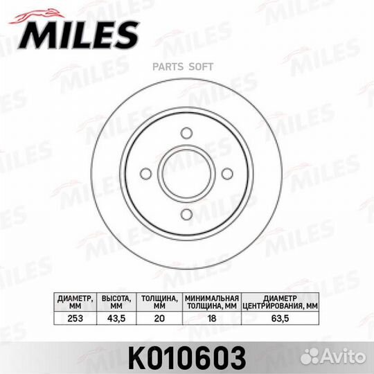 Miles K010603 Диск тормозной ford mondeo 93-00/sco
