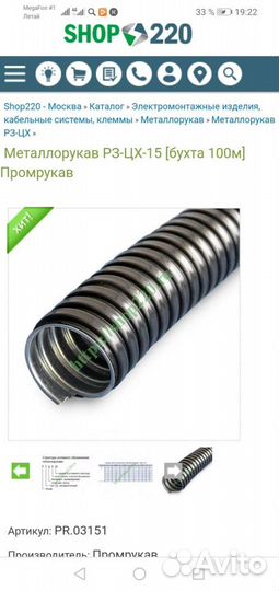 Металлорукав рз цх 15