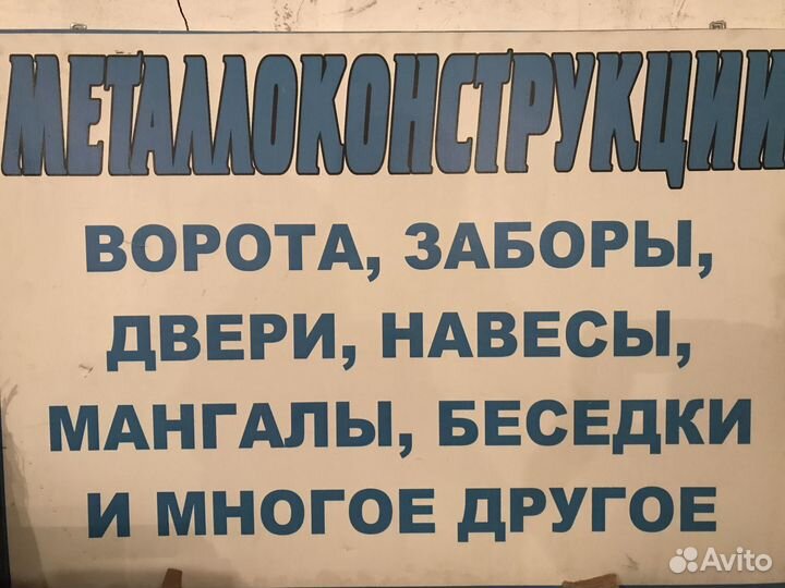 Заборы, ворота, калитки