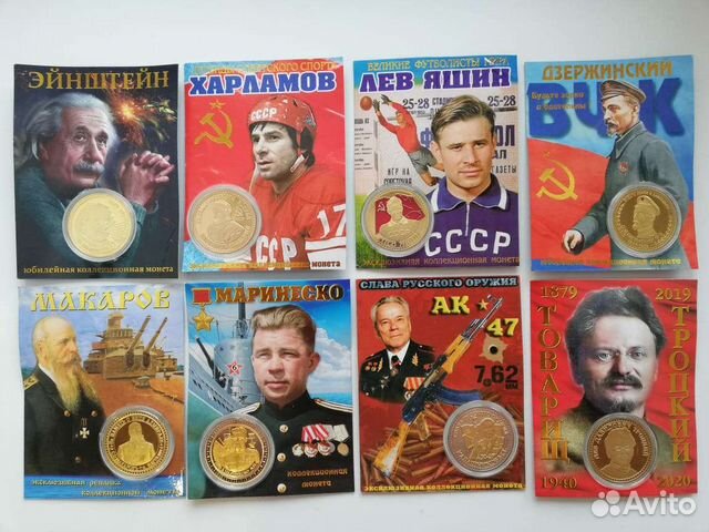 Коллекционные монеты Великие личности СССР