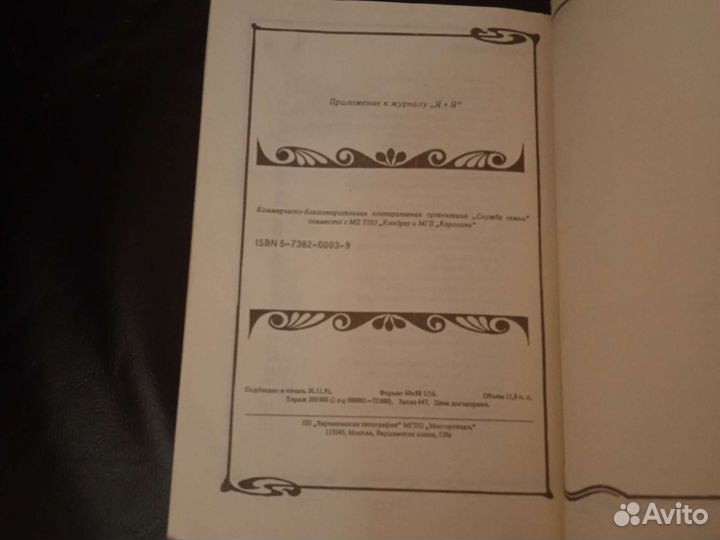 Книжка наедине, или азбука интимной жизни