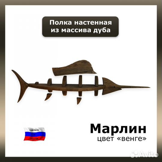 Полка настенная