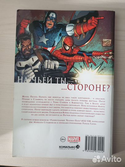 Комиксы человек паук